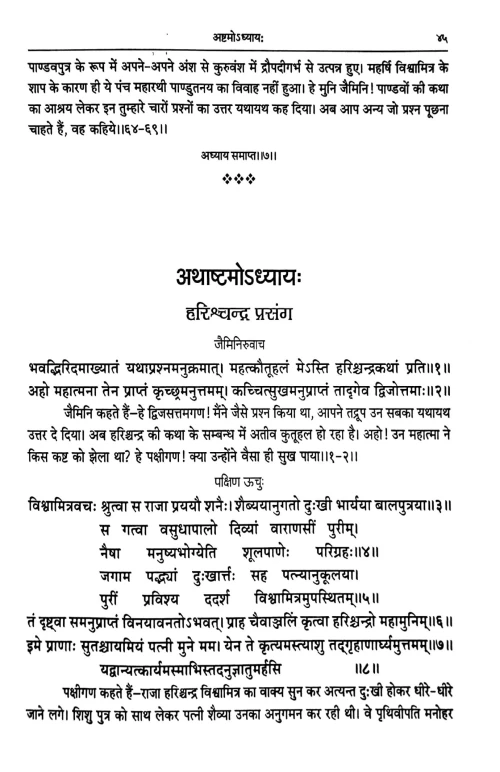 Markandeyamaha Puranam